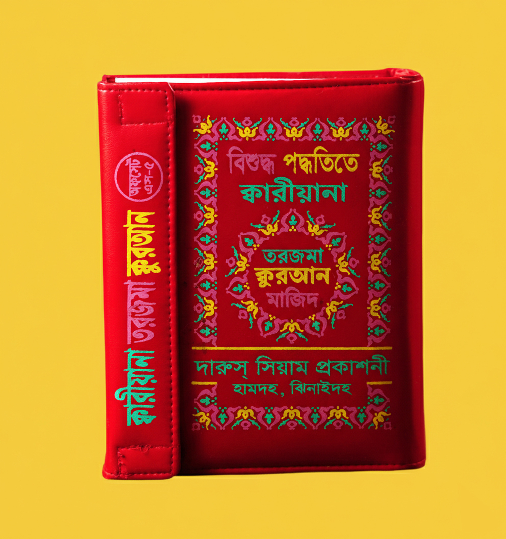 তর্জমা অফসেট কুরআন