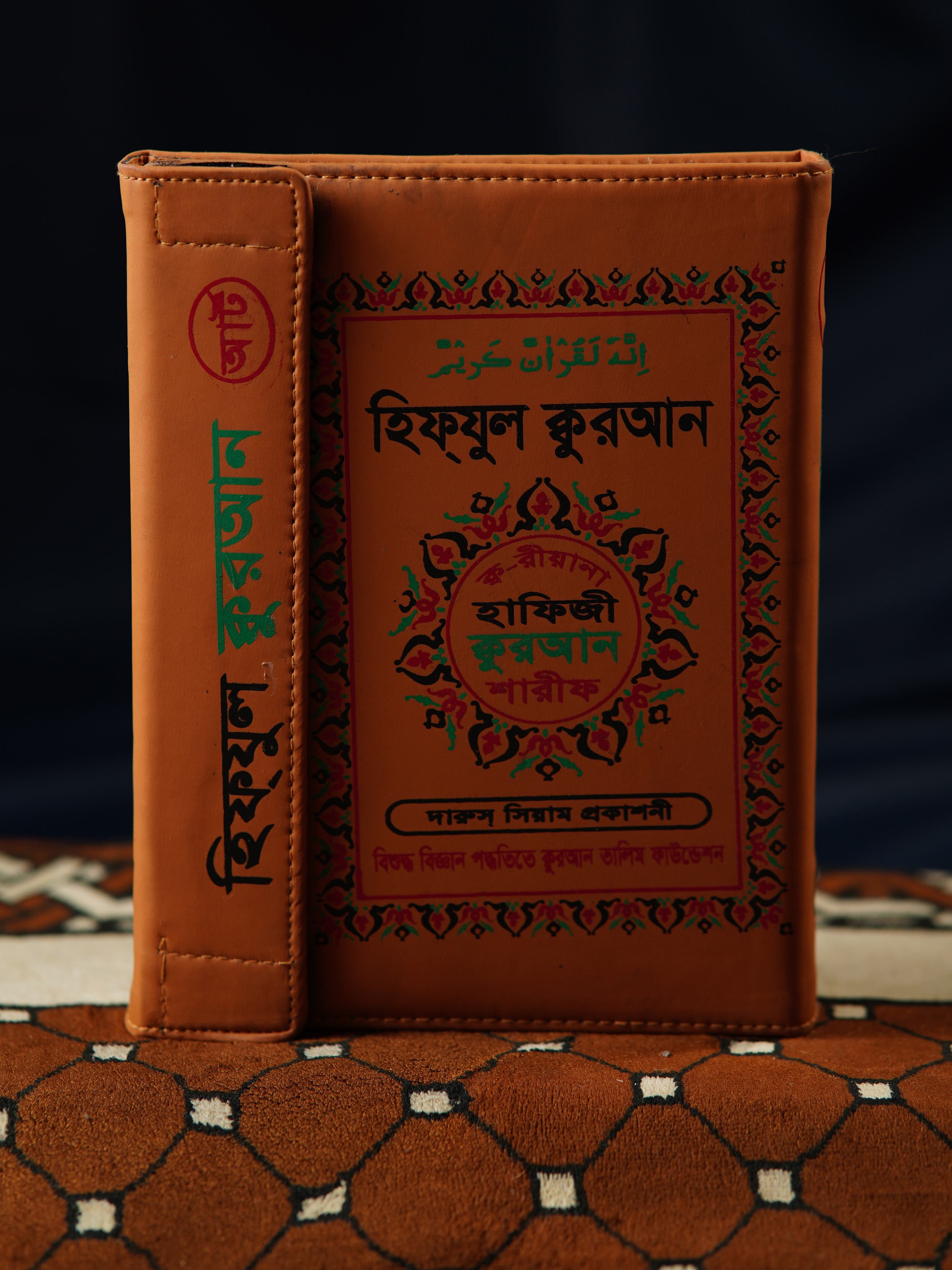 হিফজ্  কুরআন আর্ট পেপার