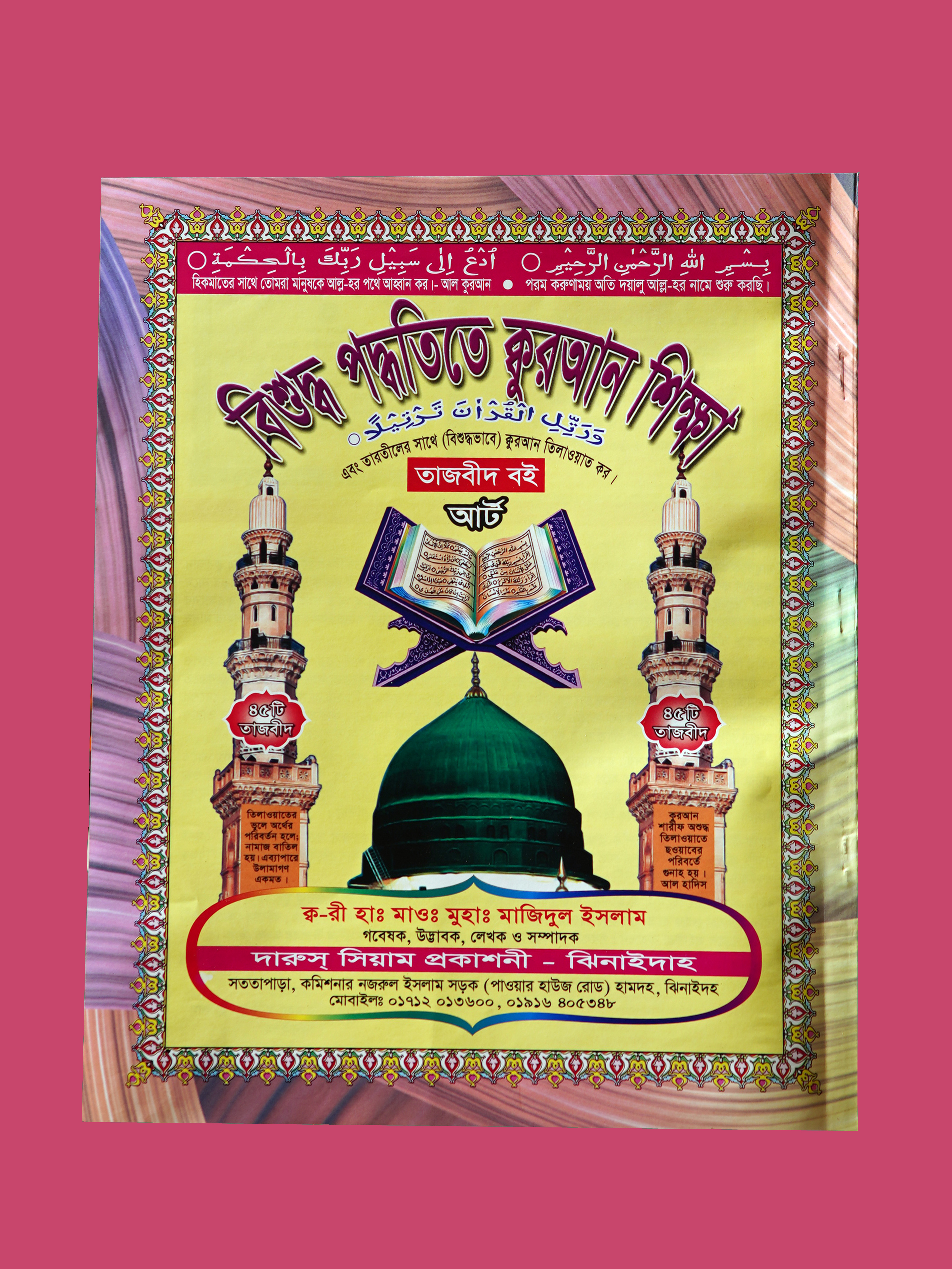 তাজবীদ বই আর্ট পেপার